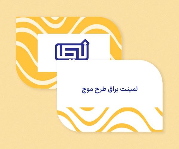 لمینت براق طرح موج.jpg